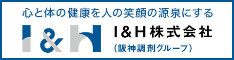 I&H株式会社