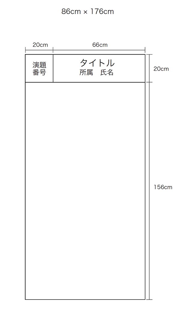 日程表