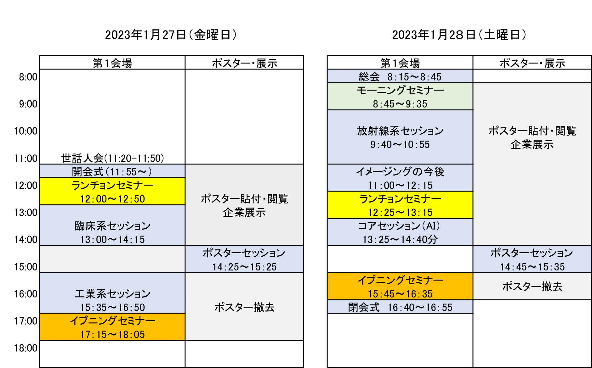 日程表